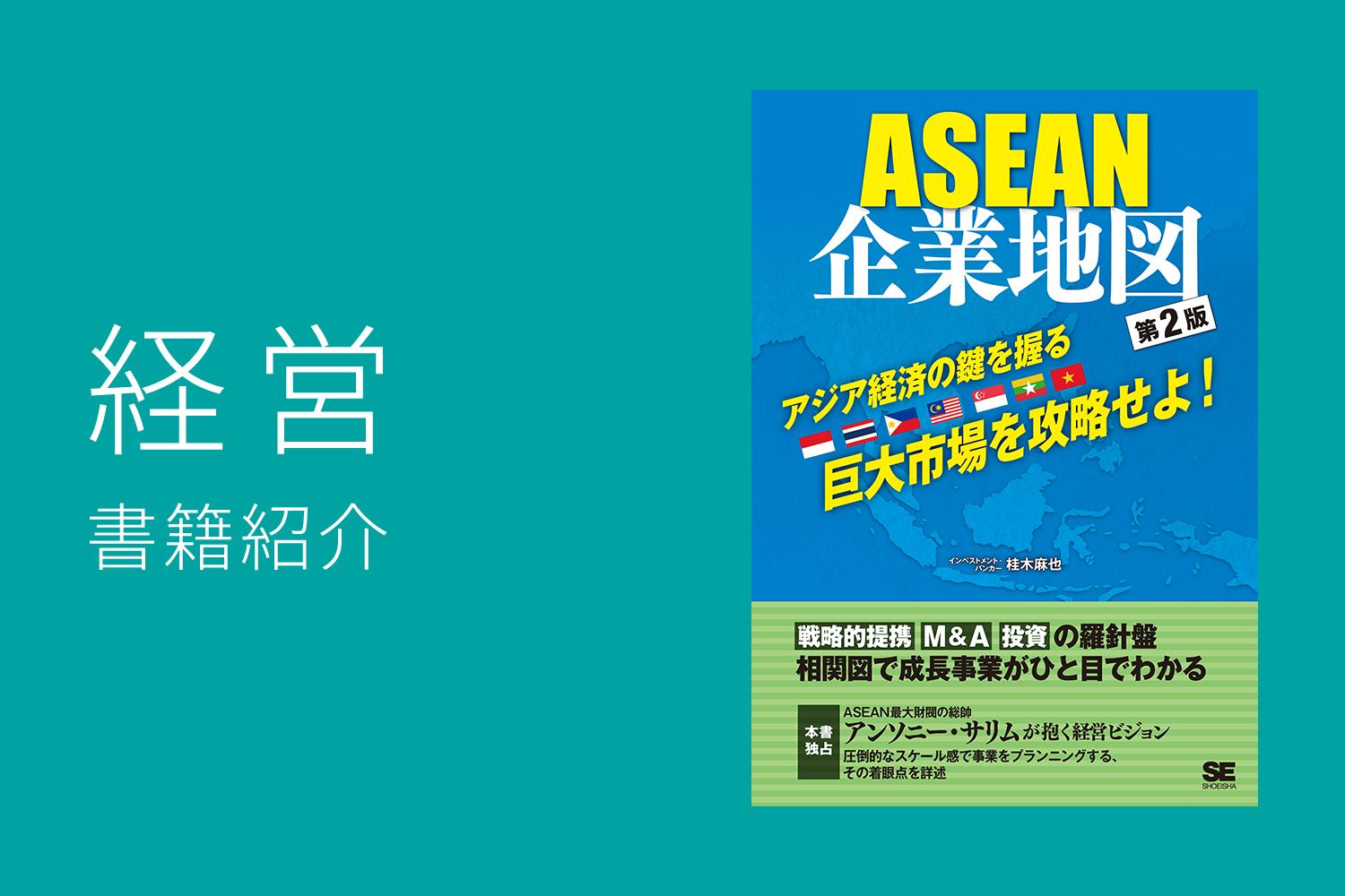 ASEAN企業地図 第2版 - KPMGジャパン