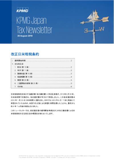 日米租税条約とLLC - 知財渉外にて