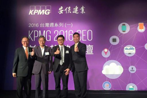 KPMG 2016 CEO前瞻趨勢論壇