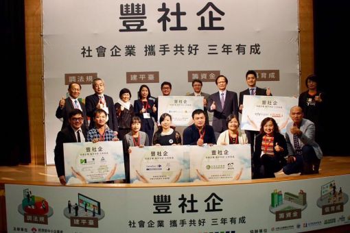 豐社企 - 社會企業 攜手共好 三年有成