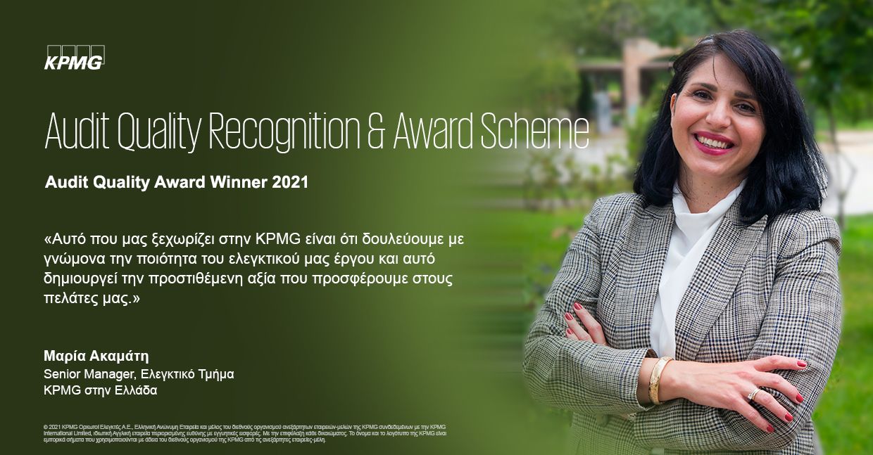 akamati maria quote photo audit awards kpmg gr