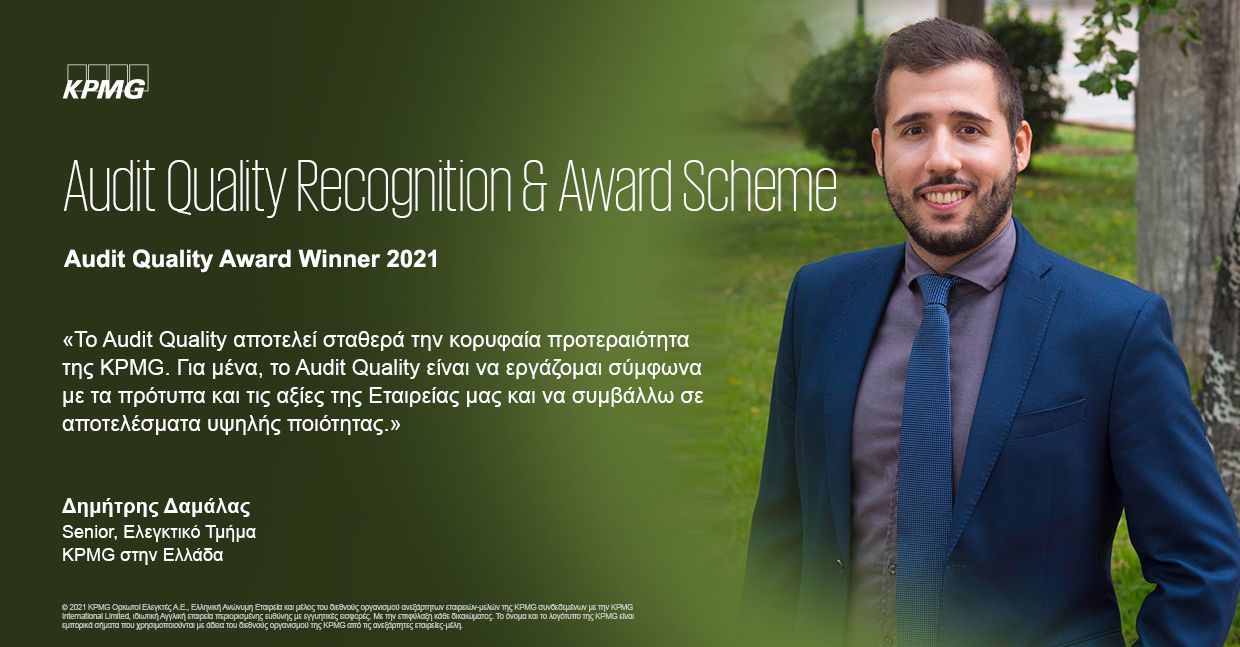 damalas dimitris quote photo audit awards kpmg gr