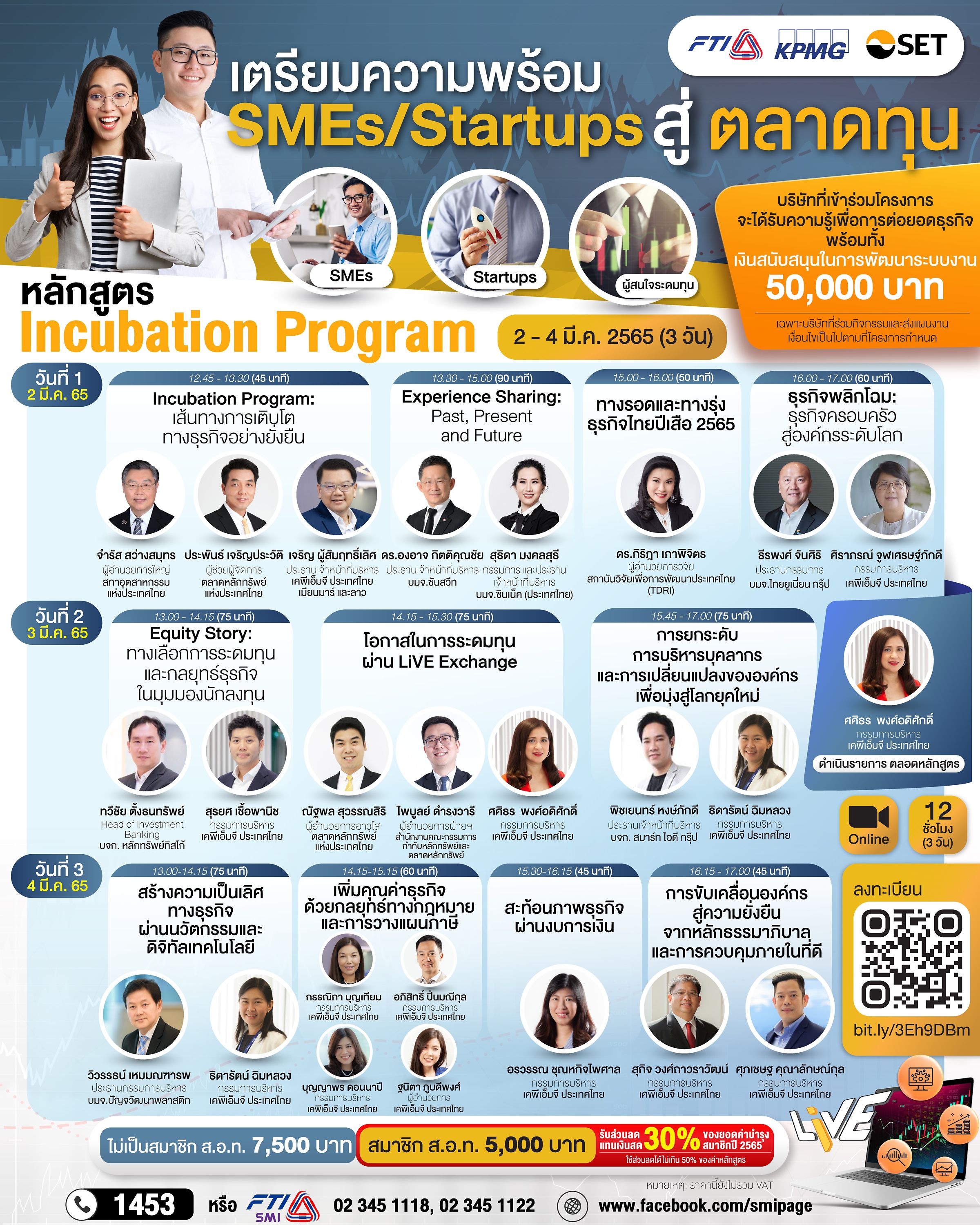 หลักสูตร Incubation Program : การเตรียมความพร้อม SMEs/Startups เข้าสู่ตลาดทุน