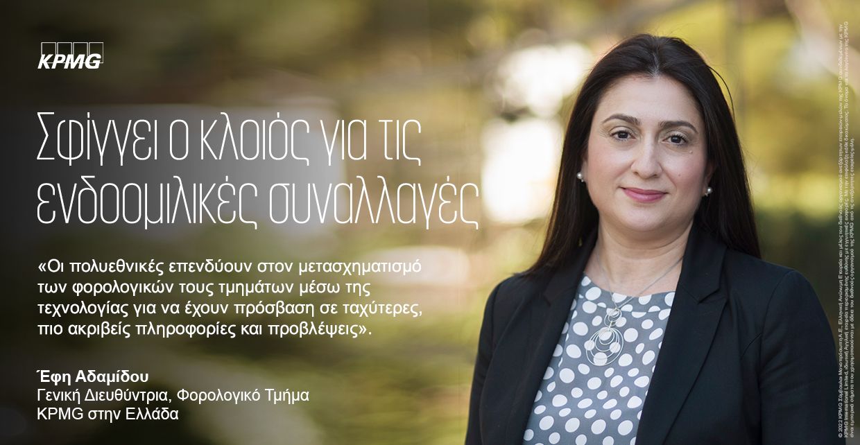 Έφη Αδαμίδου, Γενική Διευθύντρια, Φορολογικό Τμήμα, KPMG 