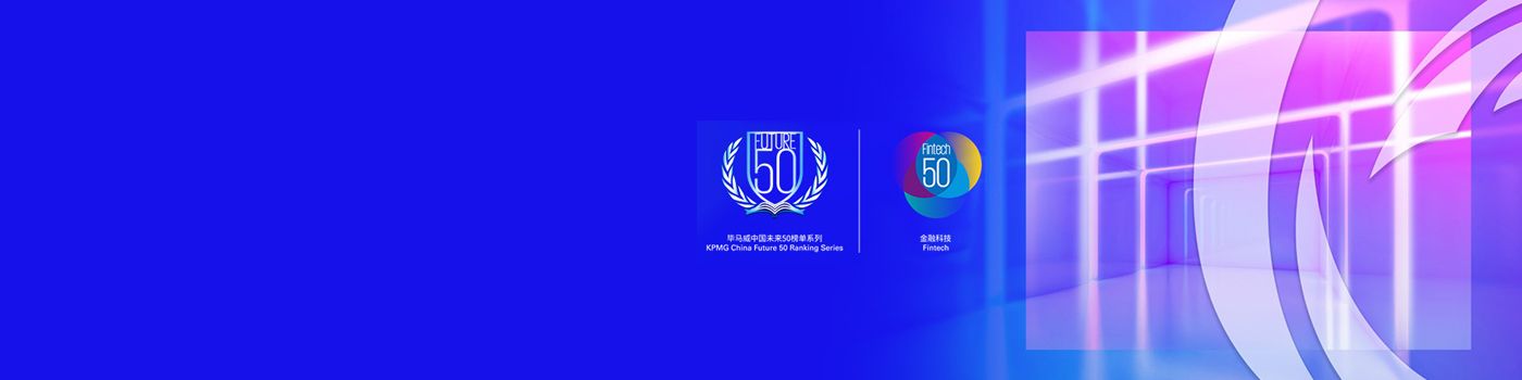 中国金融科技50企业
