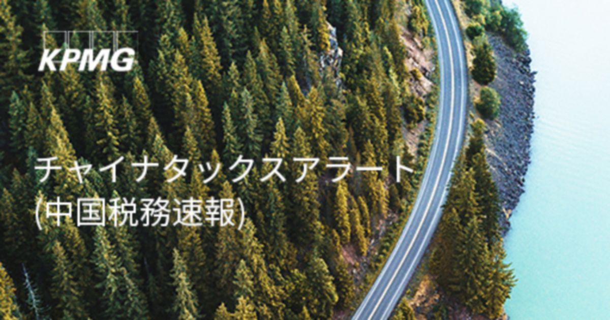 外商投資向け優遇措置ーー外国投資家の配当金直接投資に係る源泉所得税