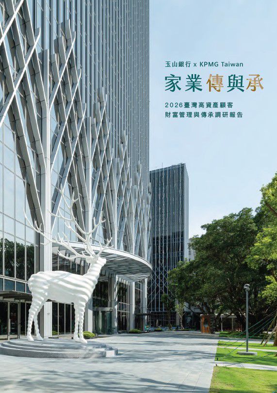 臺灣高資產顧客財富管理與傳承調研報告