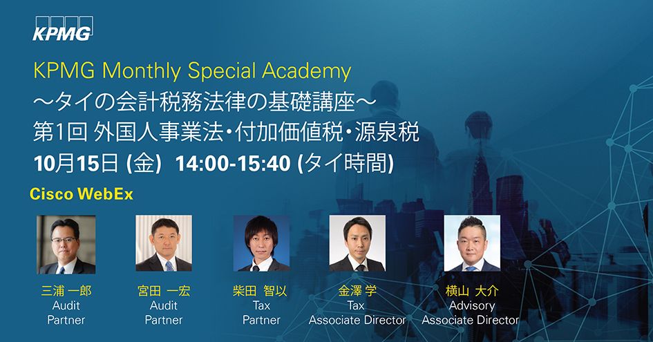タイの会計税務法律の基礎講座第1回