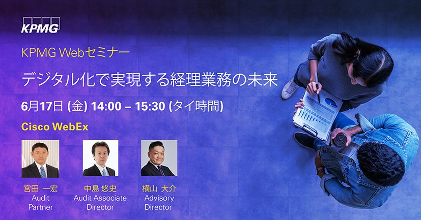 デジタル化で実現する経理業務の未来