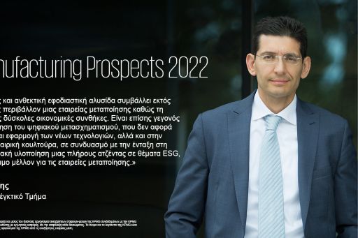 Έρευνα Global Manufacturing Prospects 2022