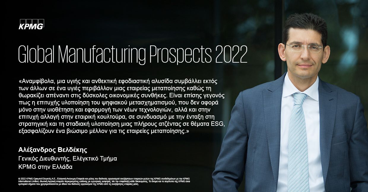 Alexandros Veldekis Quote on Global Manufacturing Prospects 2022