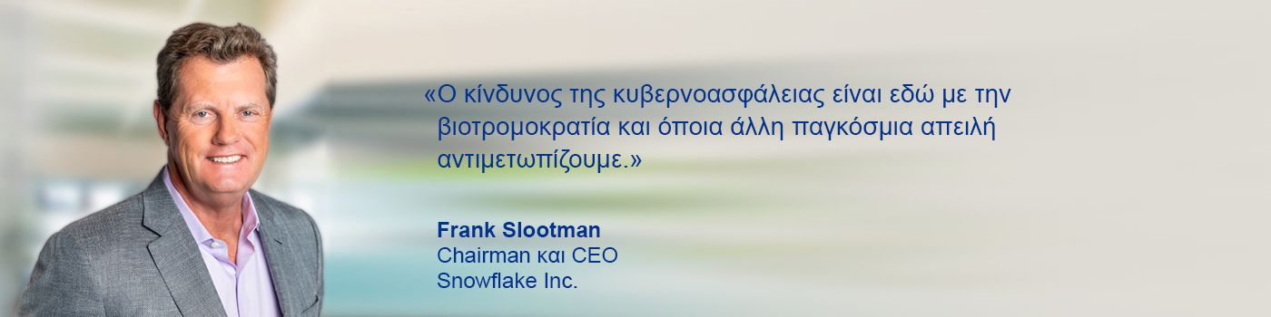 Frank slootman quote