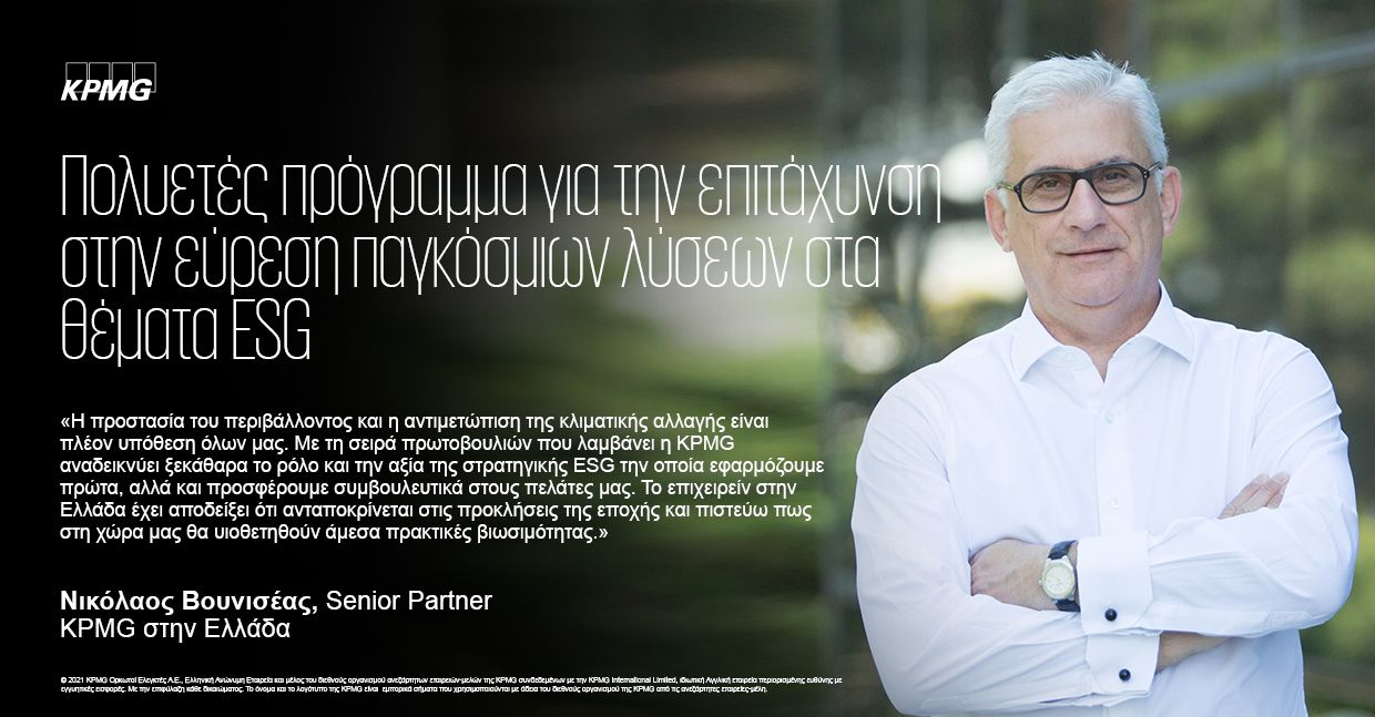 gr egkainia programmatos sta themata esg nick vouniseas quote