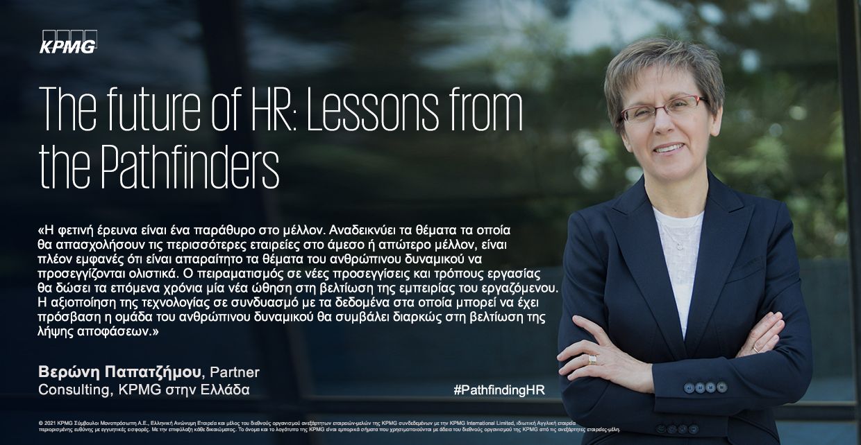 future of hr papatzimou quote