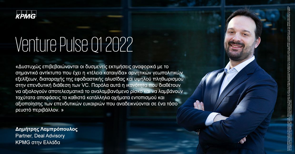 dimitris labropoulos quote on venture pulse q1 2022