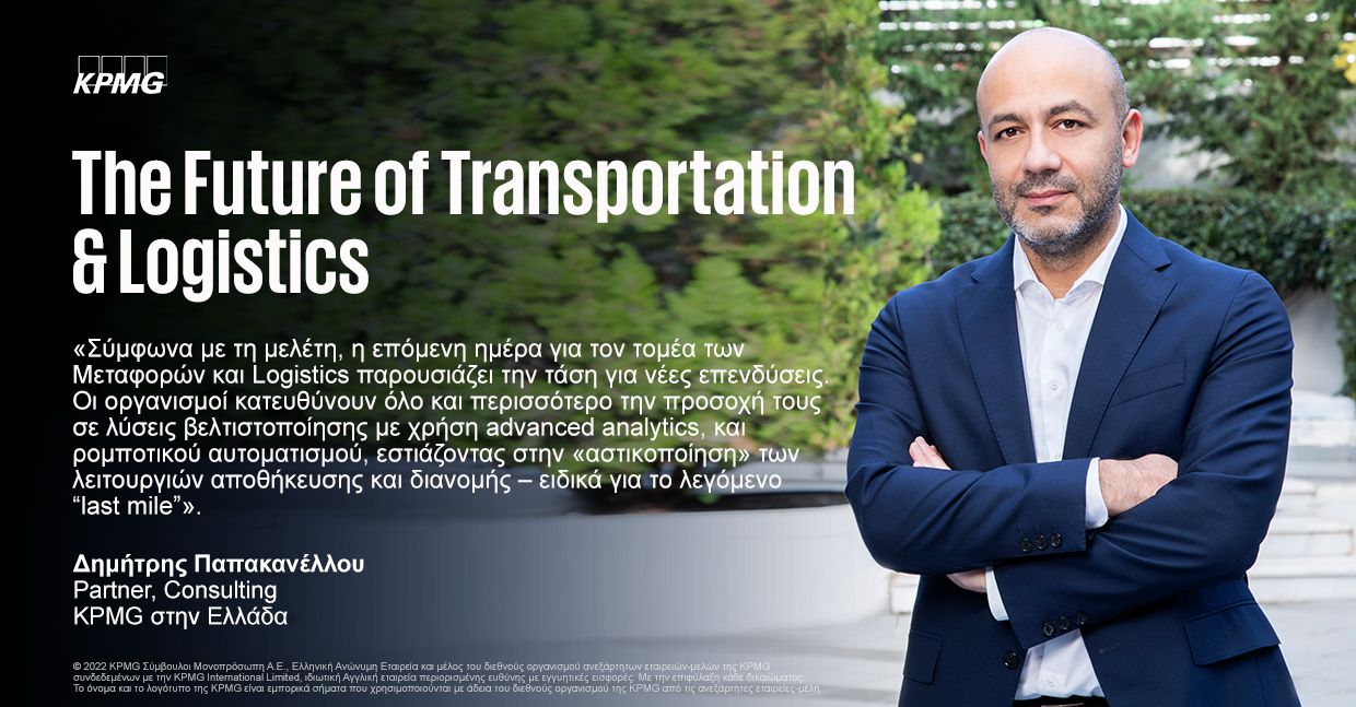 quote by dimitris papakanellou on the study "the future of transportation and logistics"