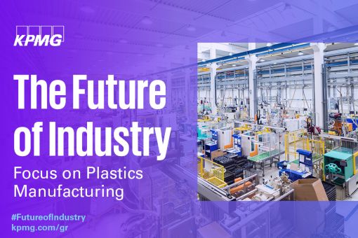 Το μέλλον της Βιομηχανίας των Πλαστικών παρουσιάζει η έρευνα “The Future of Industry: Focus on Plastics Manufacturing” της KPMG