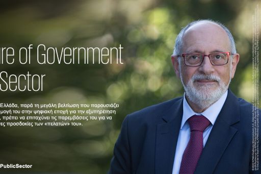 quote by Giorgos Raounas on the Future of Government & Public Sector