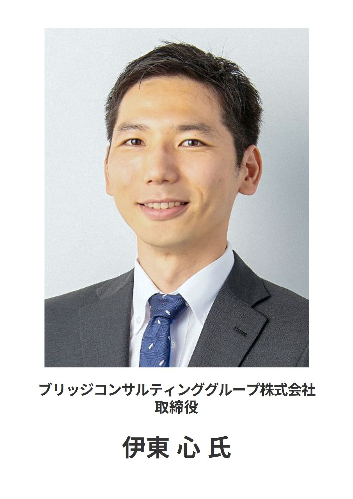 伊藤 氏