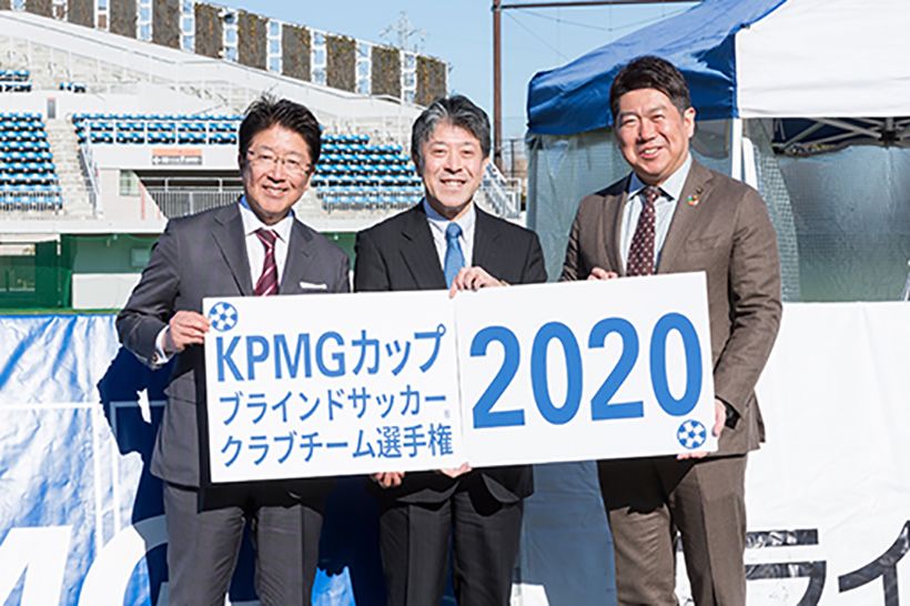 KPMGカップ　ブラインドサッカークラブチーム選手権2020の結果報告