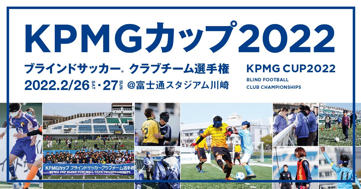 KPMGカップ