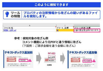 KaizanCheckBot_aiを用いた証憑改ざんの検知-1