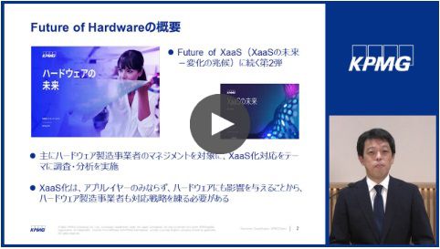 「ハードウェアの未来(Future of Hardware)」を読む