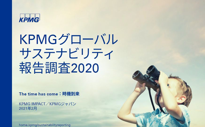 報告調査2020