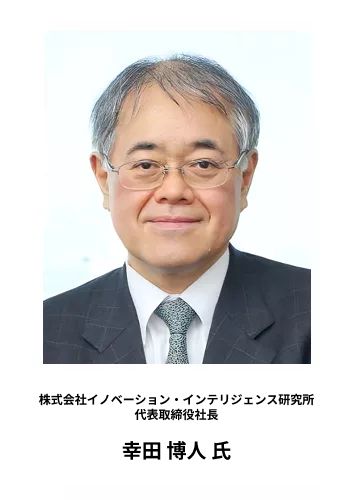 幸田博人氏