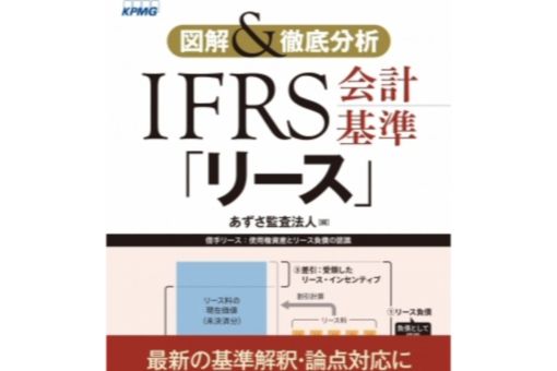 ifrsリース