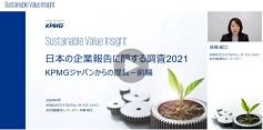 Sustainable Value Insight 動画シリーズ04