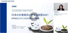 Sustainable Value Insight 動画シリーズ05