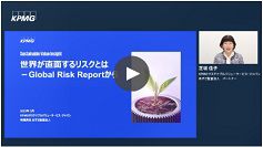 世界が直面するリスクとは -Global Risk Reportから-