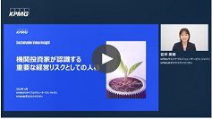 機関投資家が認識する重要な経営リスクとしての人権