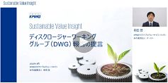 動向編「ディスクロージャーワーキンググループ（DWG）報告の提言」