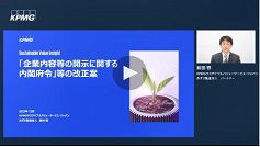 動向編「企業内容等の開示に関する内閣府令」等の改正案