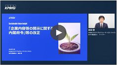 動向編「企業内容等の開示に関する内閣府令」等の改正