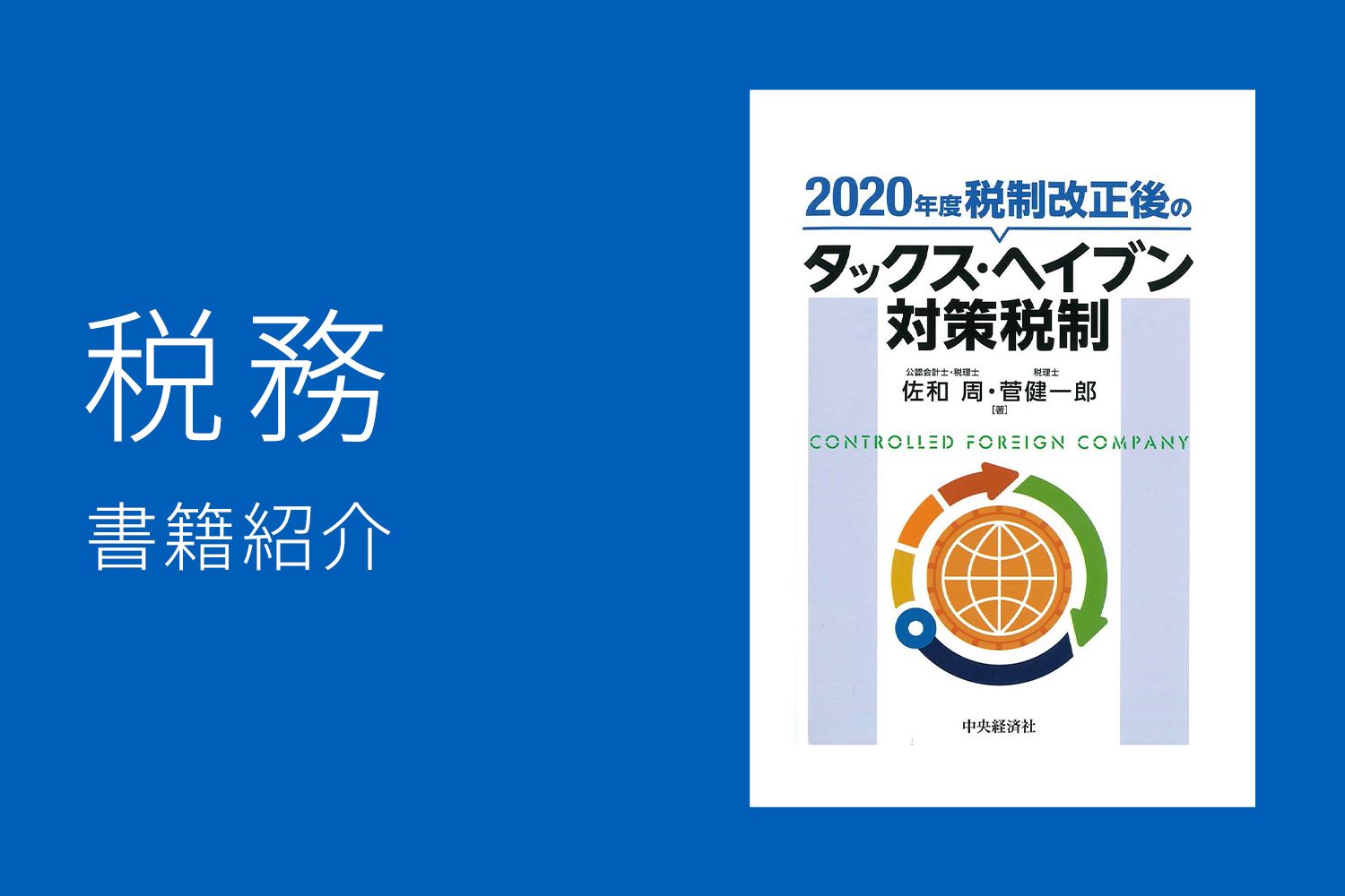 2020年度税制改正後のタックス・ヘイブン対策税制 - KPMGジャパン