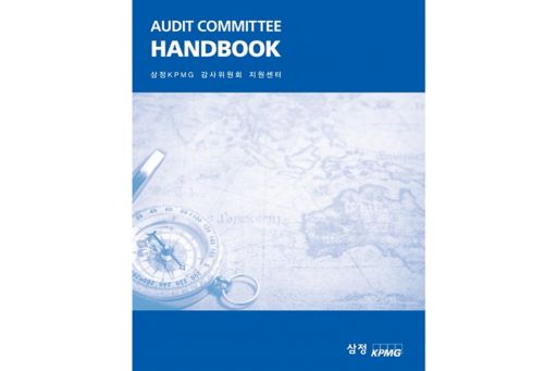 audit-committee-handbook-cover