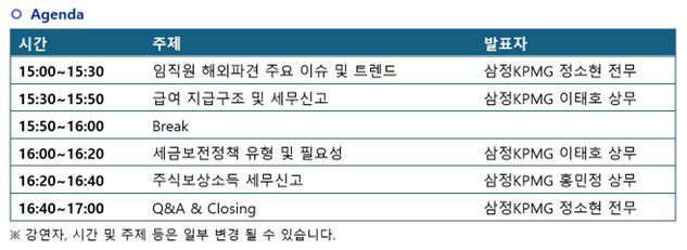 삼정KPMG, 내달 9일 해외 진출 기업을 위한 세무 관리 세미나