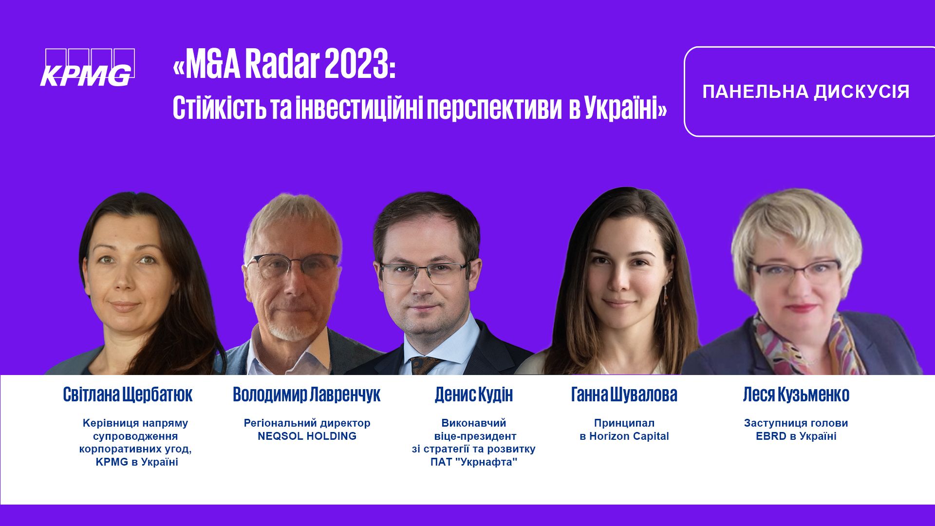 Панельна дискусія «M&A Radar 2023: Стійкість та інвестиційні перспективи в Україні»