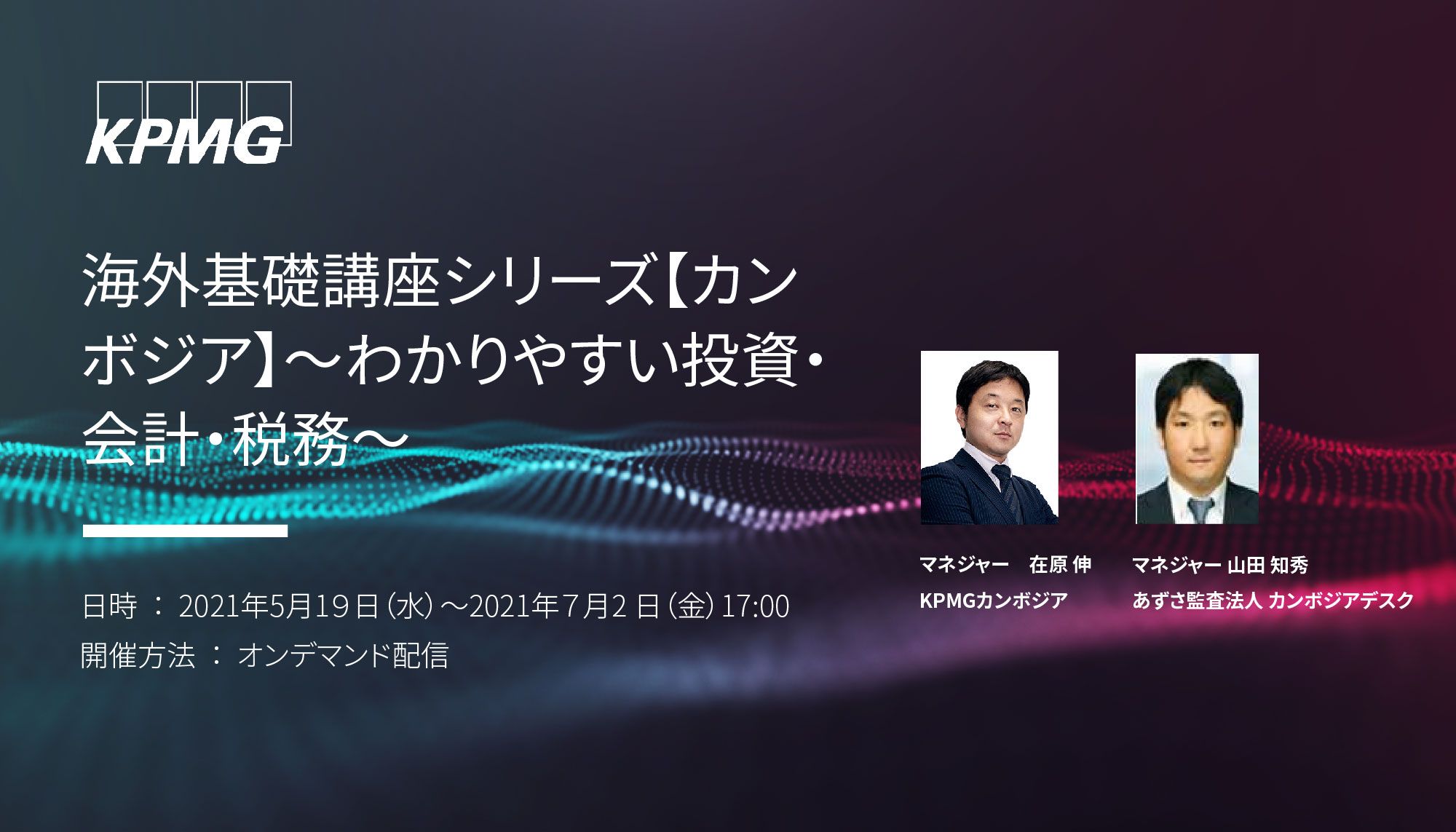 on-demand-overseas-basic-course-series