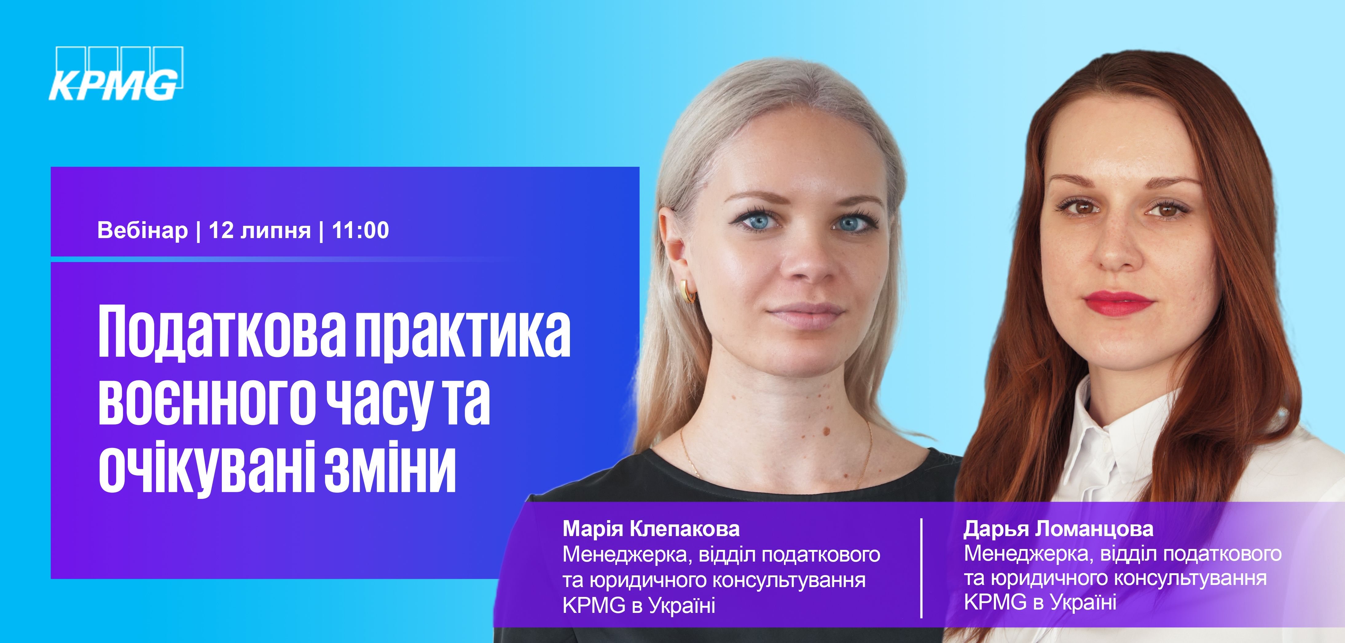 Податкова практика вебінар