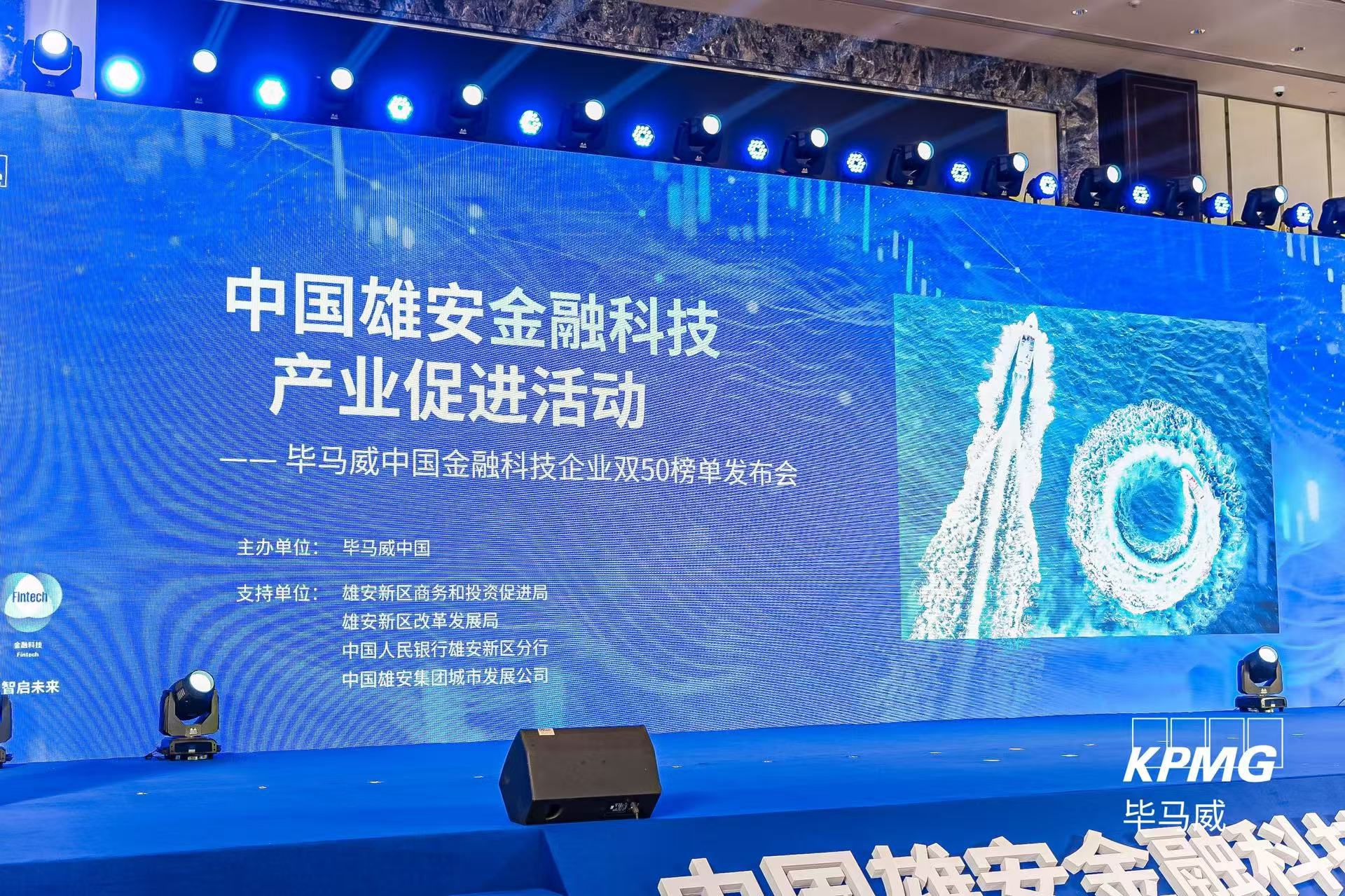 re-china-fintech-50-2025-press-conference-venue