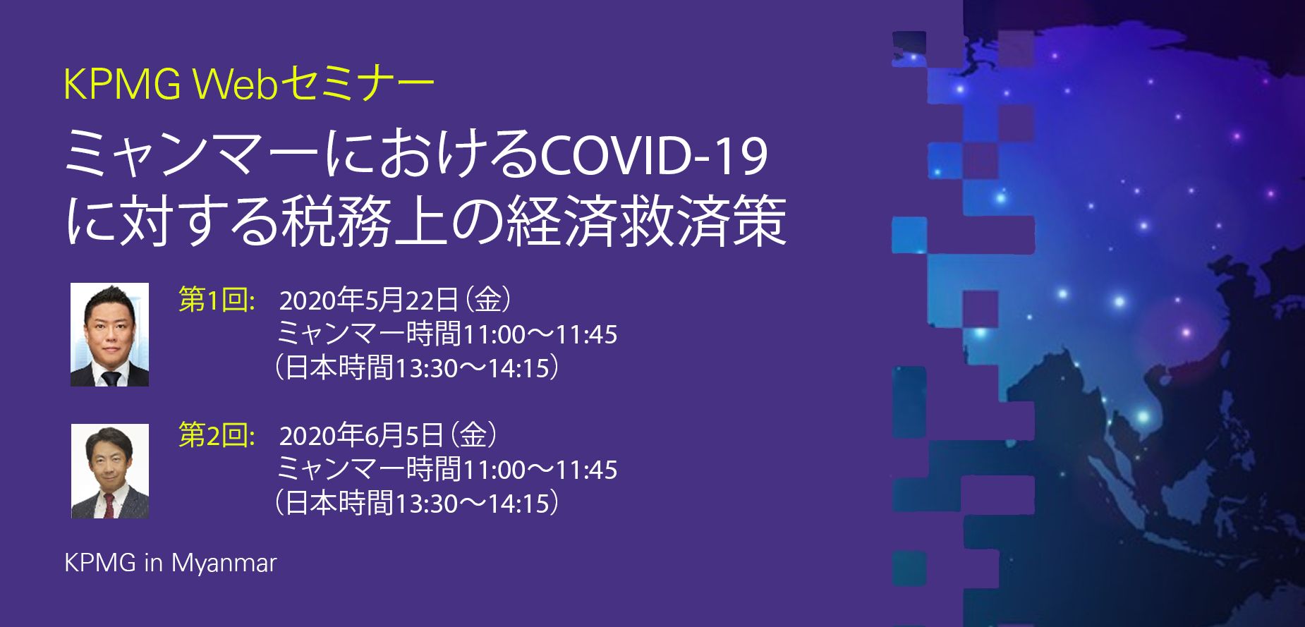 ミャンマーにおけるCOVID-19に対する税務上の経済救済策