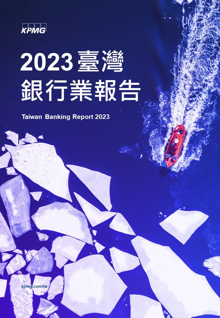 2023台灣銀行業報告 | PDF cover