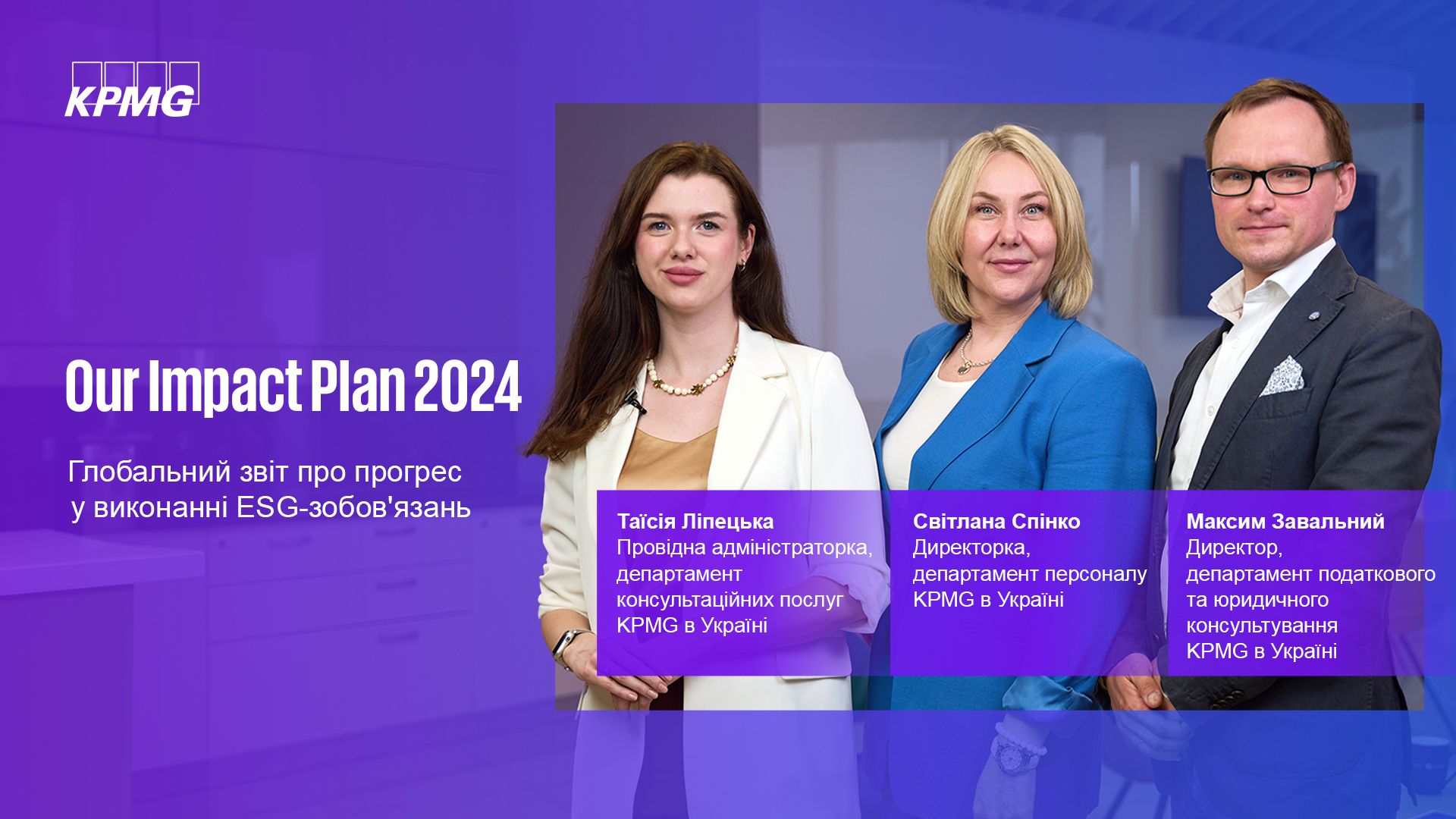 Our Impact Plan 2024 | Процвітання