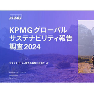 グローバルサステナ調査
