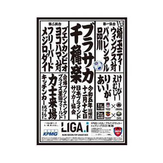 KPMG LIGA.i ブラインドサッカートップリーグ2023