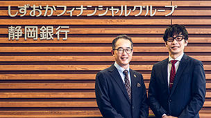 Japanese alt text: Case Study：静岡銀行_写真1